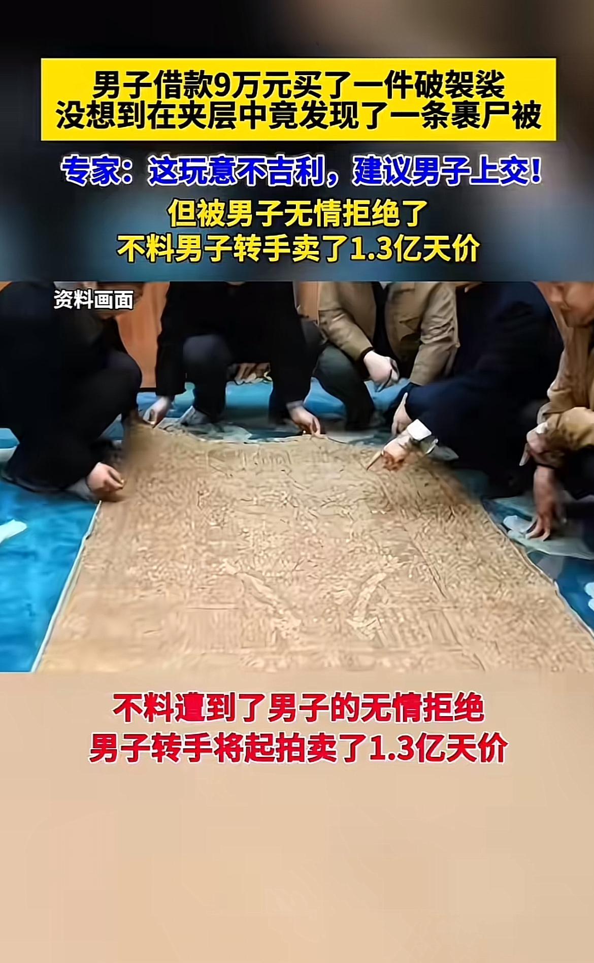 2005年，普通工薪族秦先生干了件惊掉人下巴的事。他在一场拍卖会看到一件破袈裟，