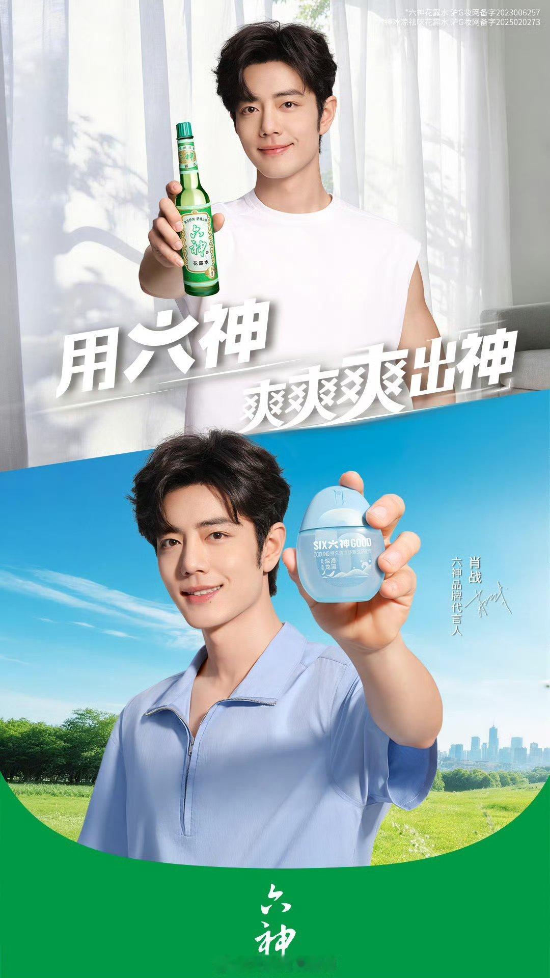 今天的心情就像六神的广告词，爽爽 爽出神！ 