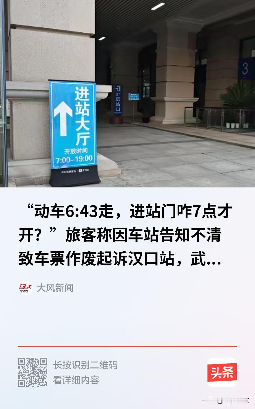 湖北武汉，一男子订了一张六点四十三分的高铁票，在六点十一分叫了辆网约车，六点半