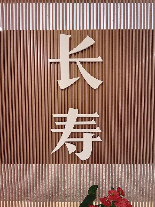 长寿和遗传是有关联的。研究发现，家族里长寿者多，个体长寿概率也更高，像某些基因变