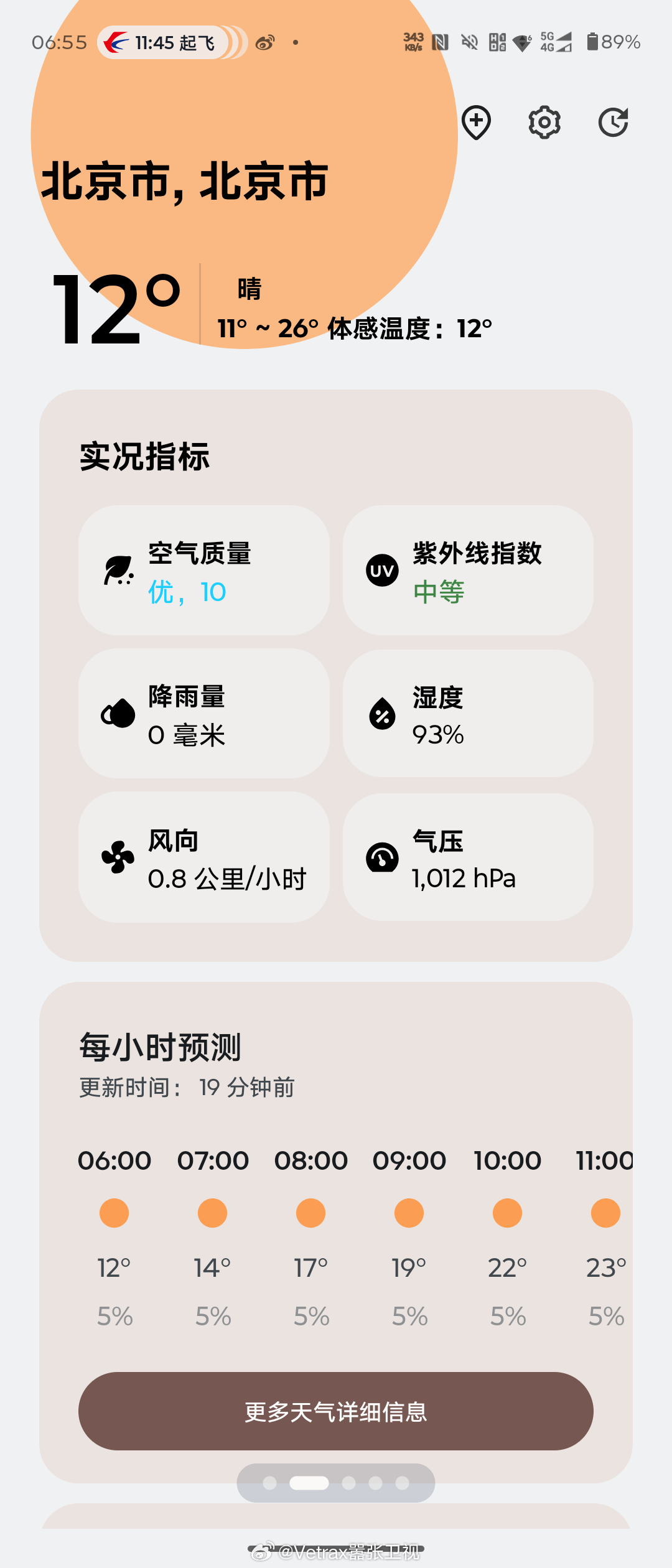 谁敢想呢，这是北京夏天的气温…… 