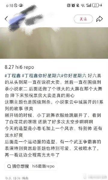 好六开场演员丁程鑫你好星期六 救命！期待《你好，星期六》里丁程鑫开场跳的那支舞，
