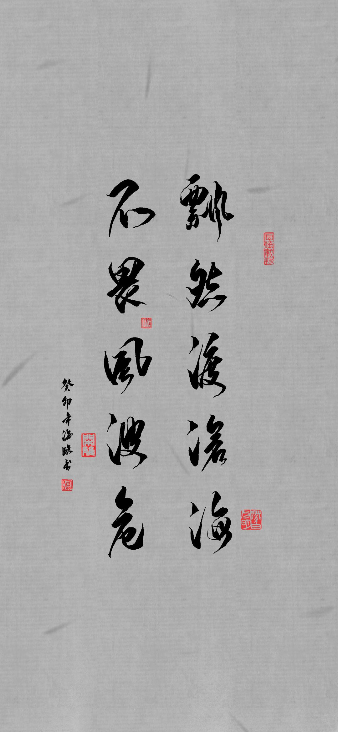 飘然渡沧海，不畏风波危。

——2025.9.3

◎

喜欢的小伙伴可以约字哦