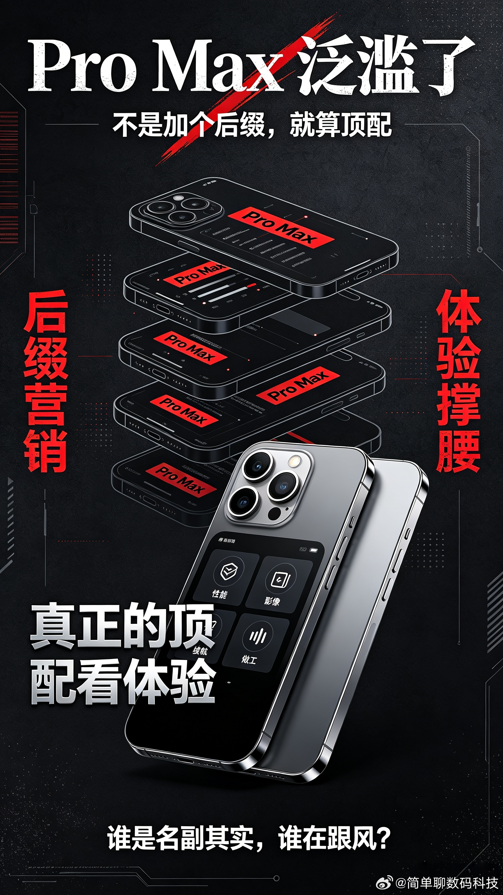 你更看好哪一台ProMax最近的手机市场，几乎成了Pro Max的内卷战场，各家