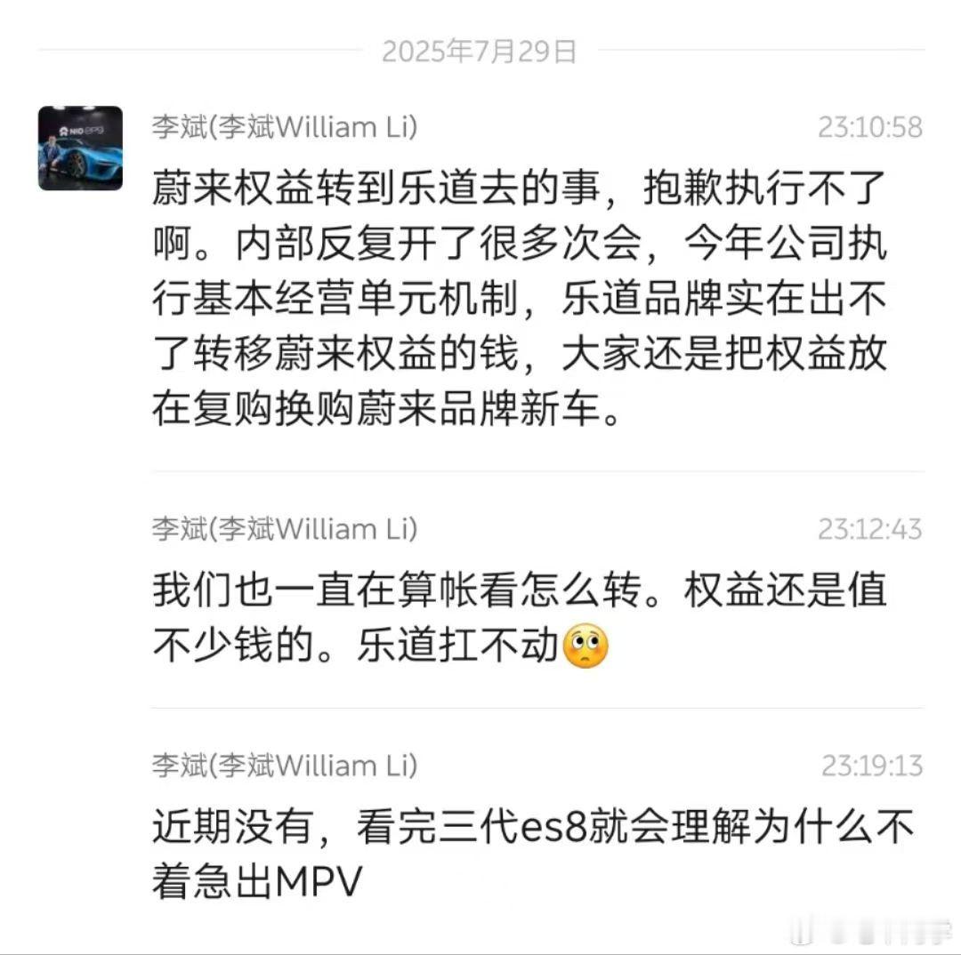 昨晚李斌深夜在群里曝料:蔚来权益还是法转移到乐道上，实行了基本经营单元制后，乐道