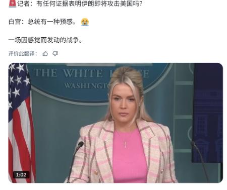 当记者问白宫发言人说为什么美国敢笃定伊朗会对美国发动打击，发言人说了一句话让众人