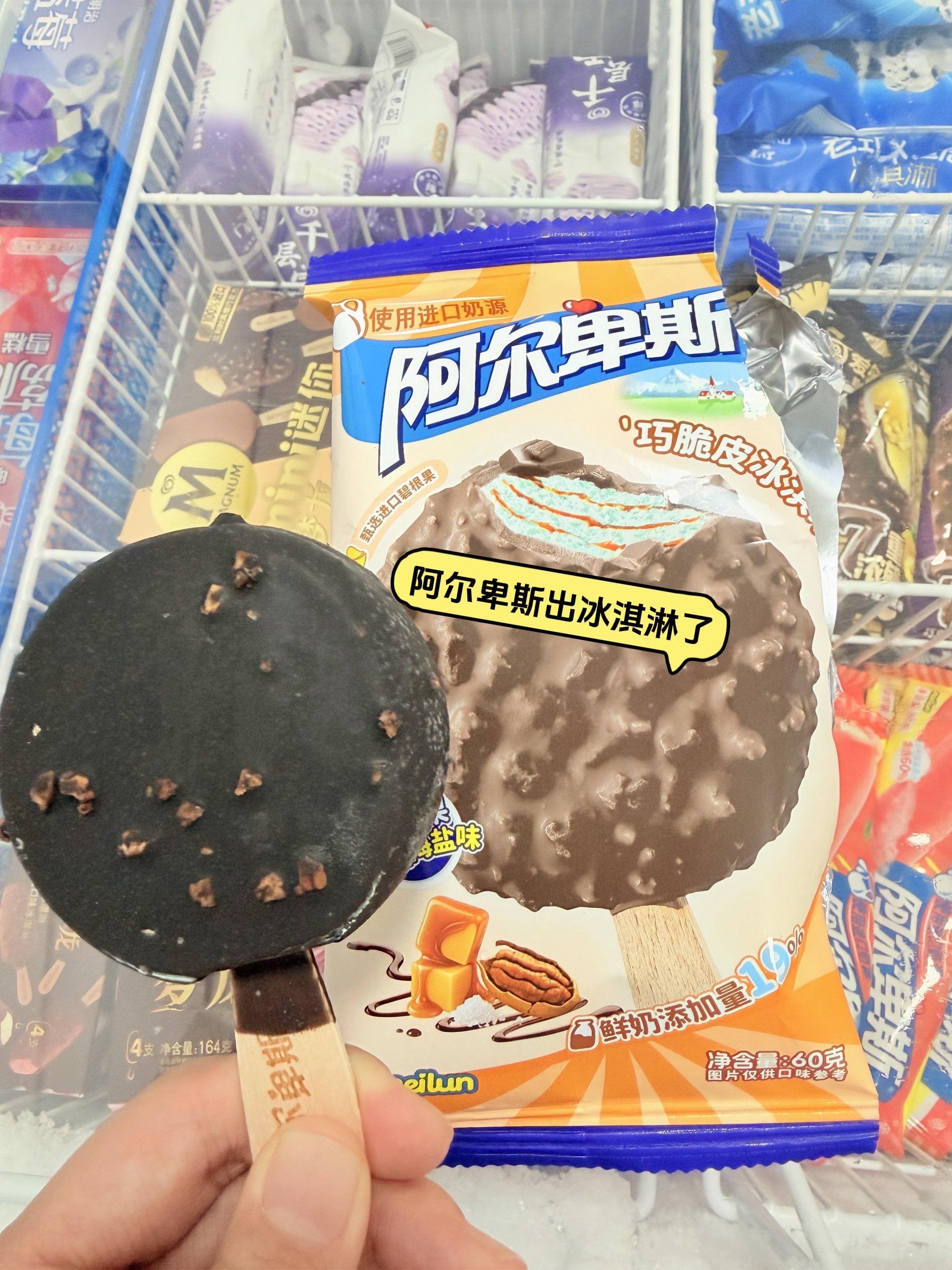 怎么会有这么好吃的冰淇淋