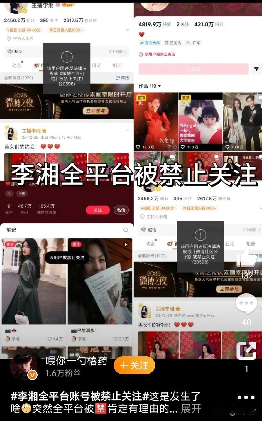 李湘多个平台账号被禁止关注，不知道发生了啥事，有人说是炫富或是税，待官方公布结果