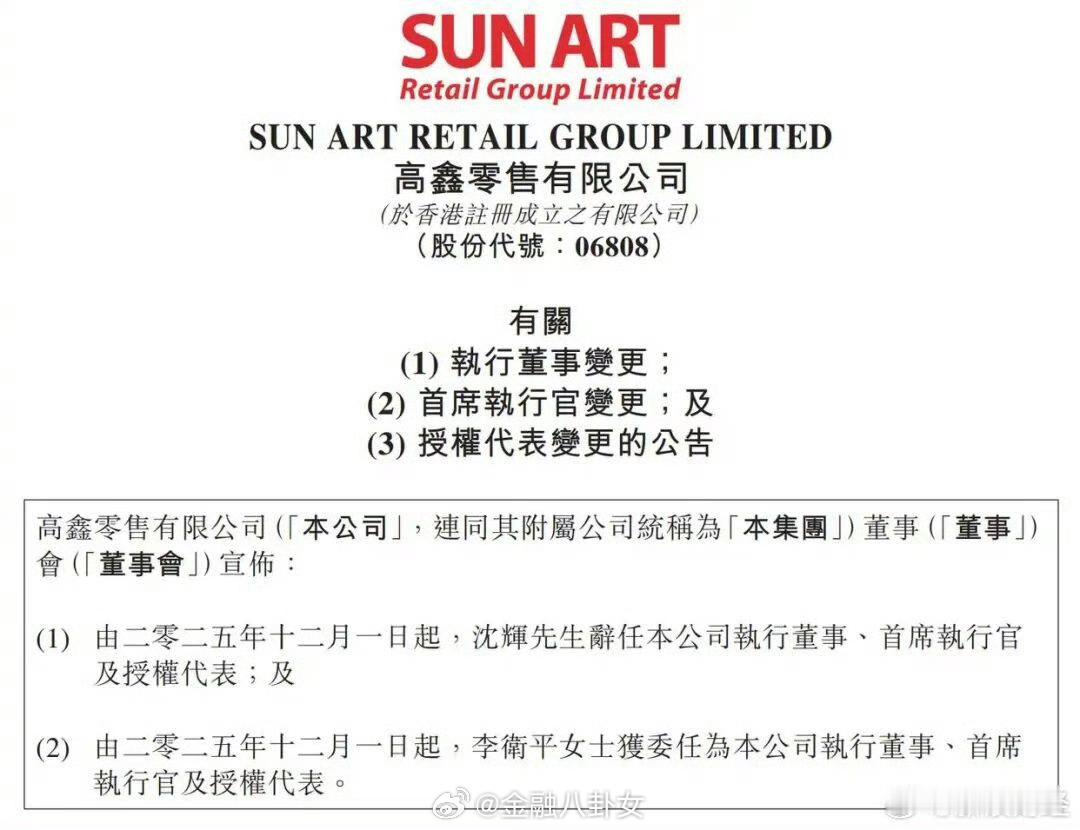 盒马系高管接任大润发