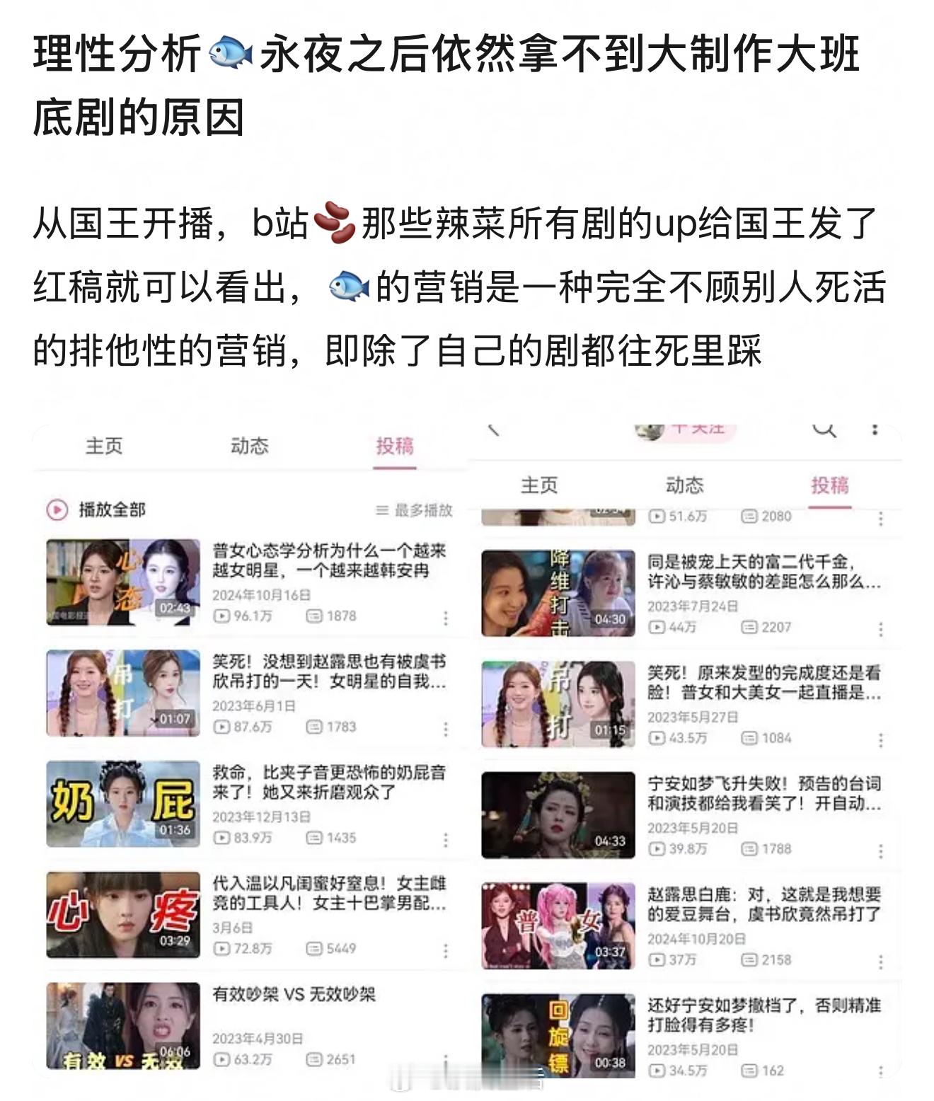 虞书欣欧阳娜娜回应鹿小葵式演技 其实我觉得，虞书欣的问题在于，她的演技只在永夜星