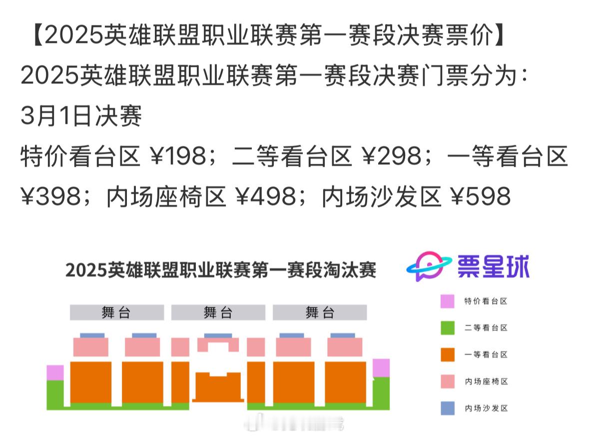 决赛门票即将开售：2025LPL第一赛段决赛3月1日的售票将于2月24日14:0