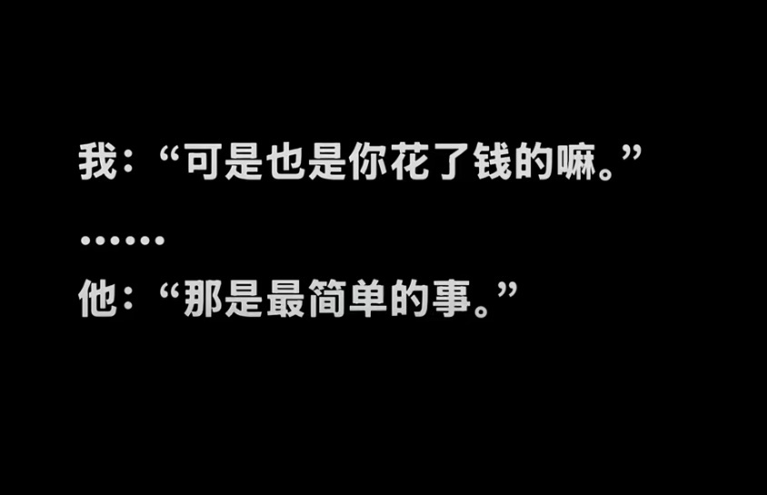 能用钱解决的 都不算难事 