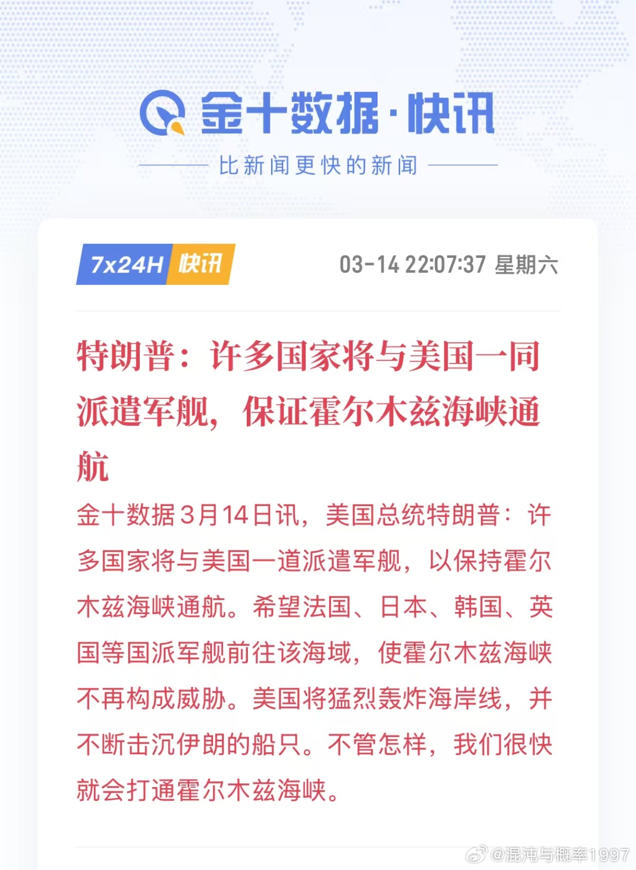 特朗普：许多国家将与美国一同派遣军舰，保证霍尔木兹海峡通航哈哈哈哈油轮赚的，还不