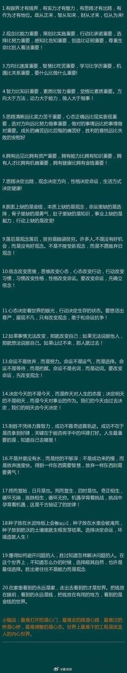 人生启示，经验经典经济！！！抽空一读，定有收获 ​​​