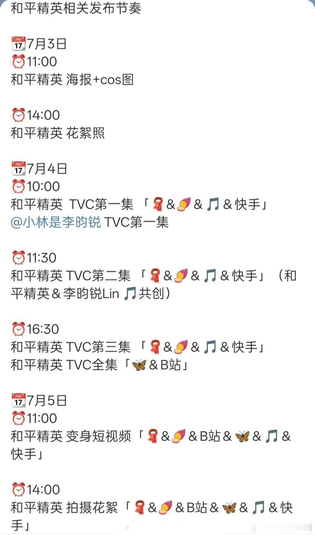 天哪！李昀锐 还有和平精英！！！商业价值在狂飙！！！ ​​​