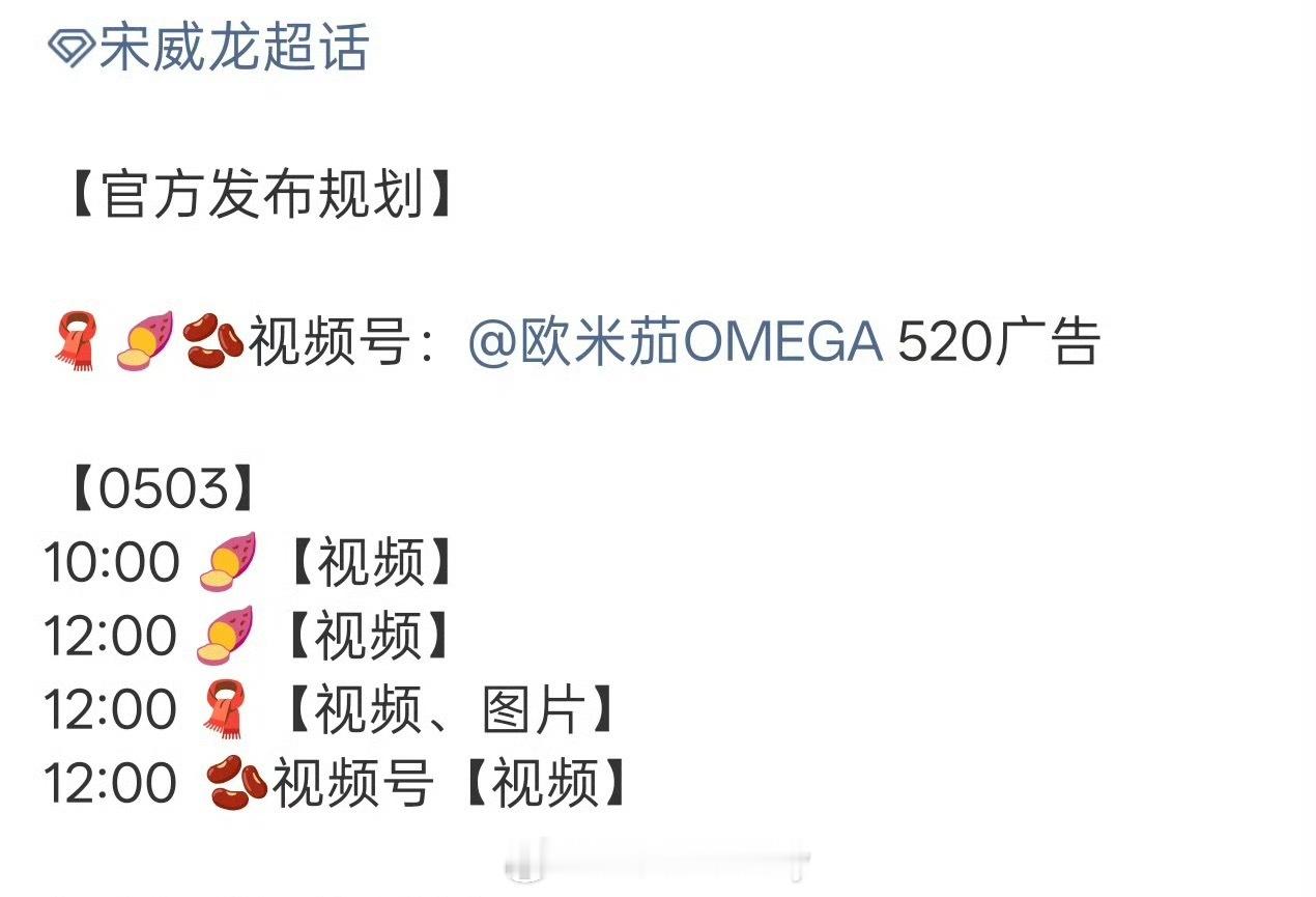 宋威龙omega520新广告要来了