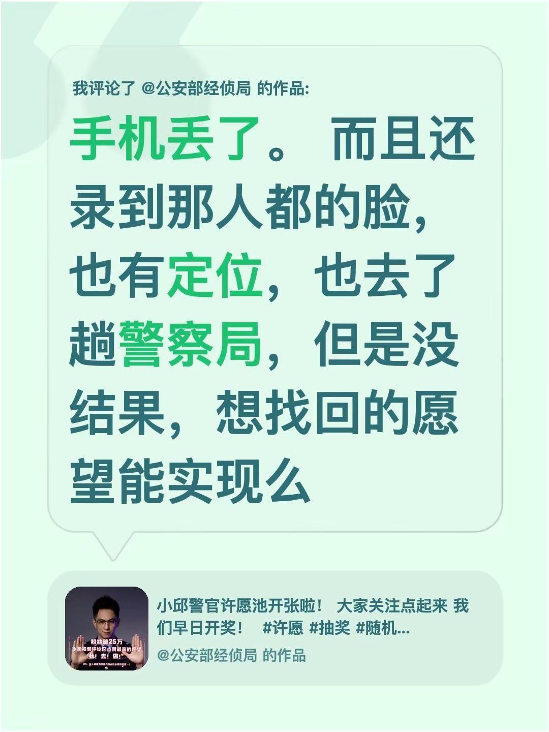 我评论了@公安部经侦局 的作品：手机丢了。 而且还录到那人都的脸，也有定位，也去