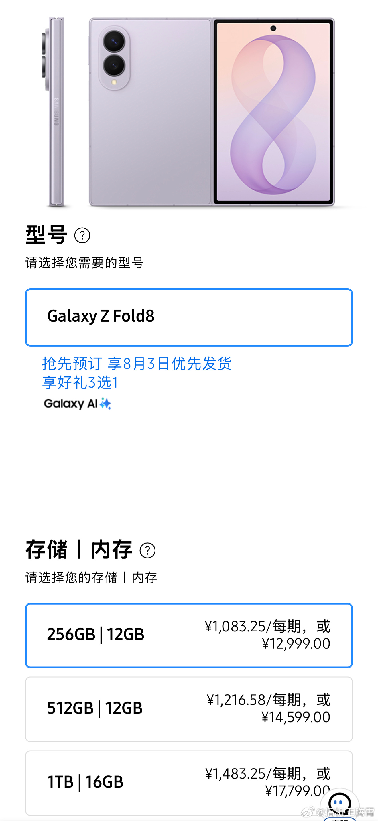 【三星Galaxy Z Flip8/Fold8/Fold8 Ultra国行价格公