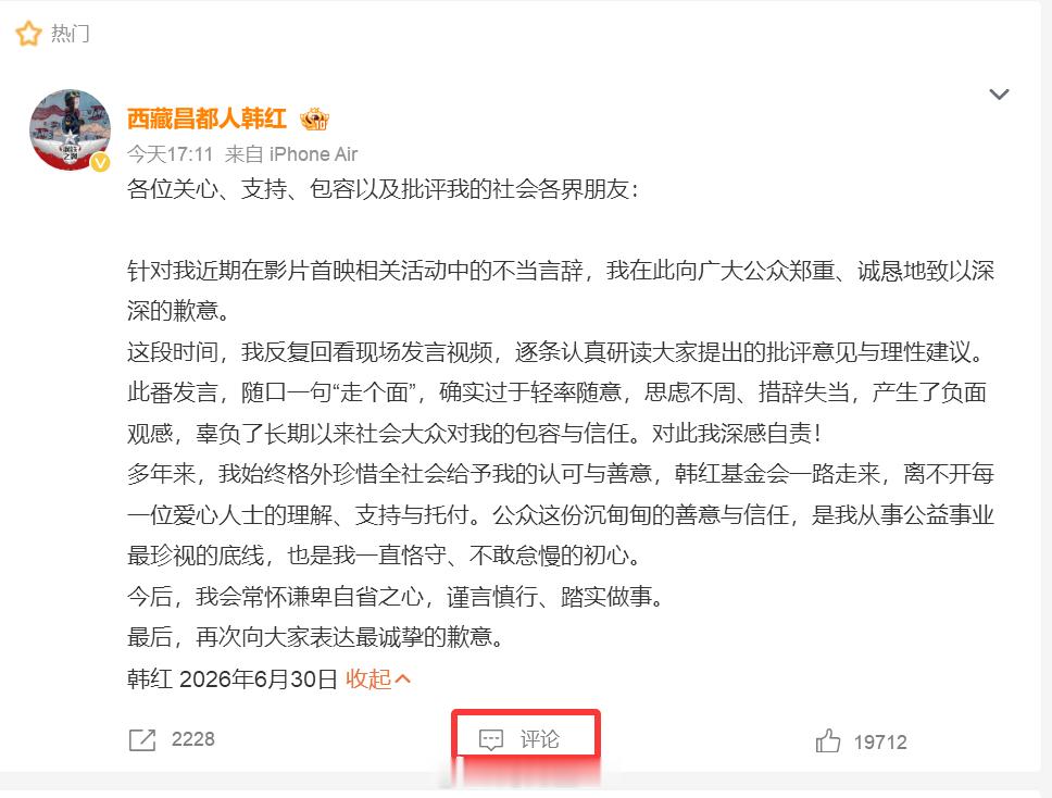 韩红道歉 韩红道歉为什么不开评论区呢？？？ 
