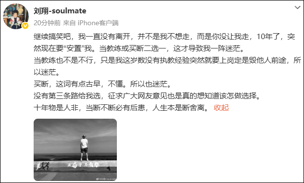 刘翔凌晨再发文：继续搞笑吧，我一直没有离开，并不是我不想走，