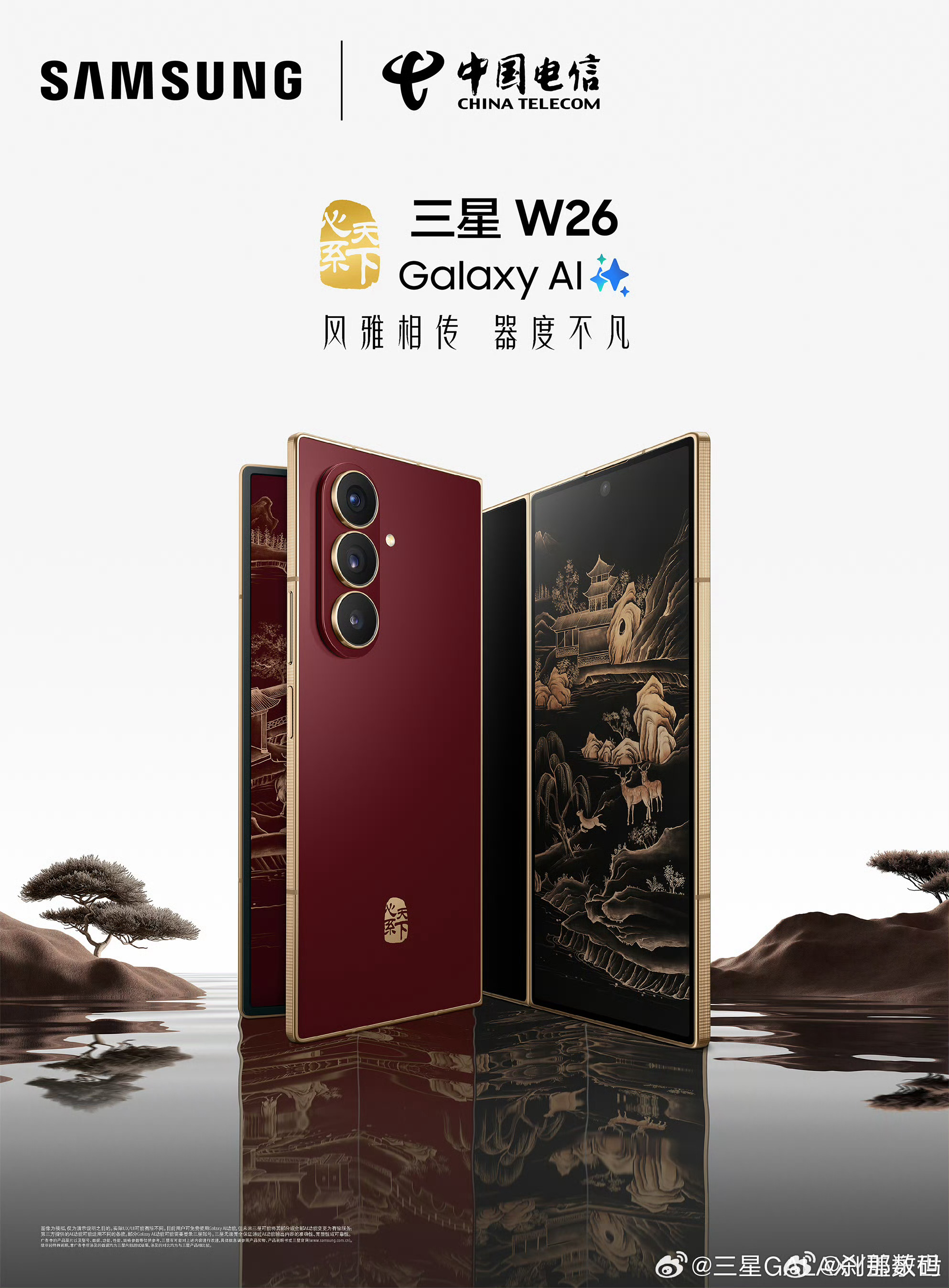 风雅相传，器度不凡。三星W26“心系天下”正式发布，512GB 版售 16999