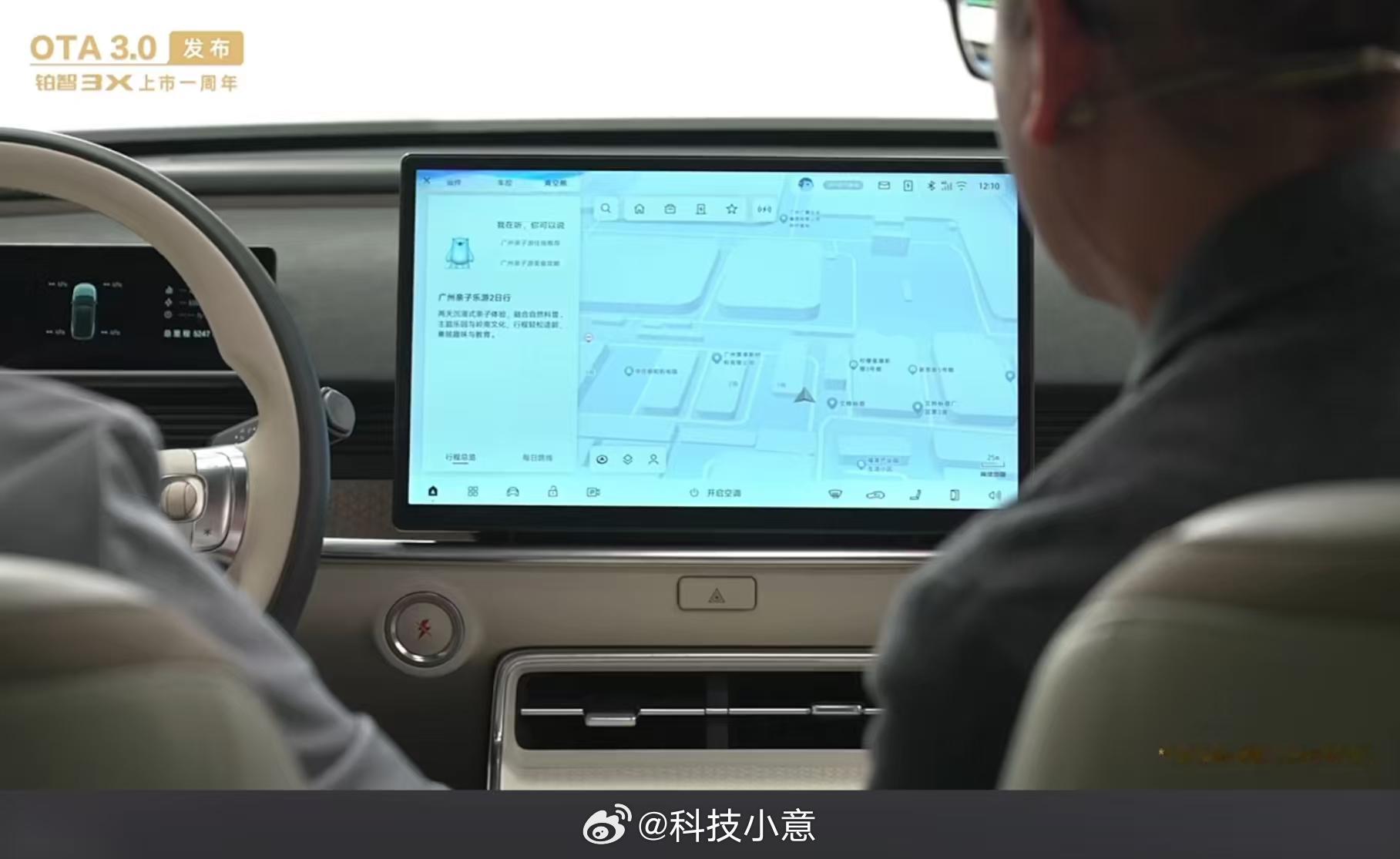 这次铂智3X OTA 3.0升级后车机更聪明了，问一个问题，小熊就能详细总结出来