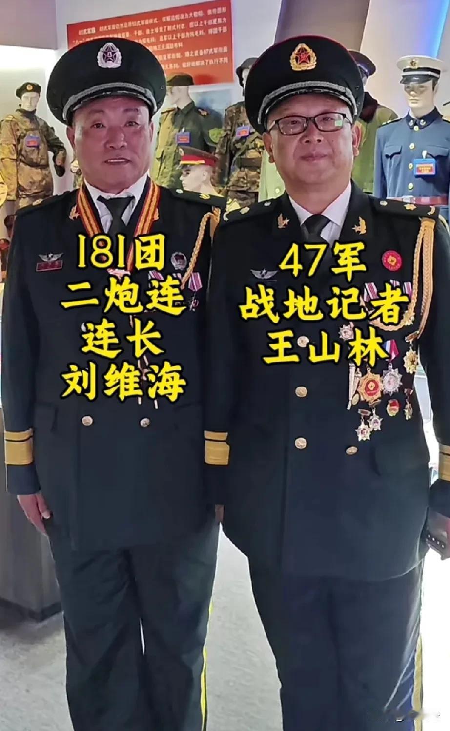 181团二炮连长刘维海和47军战地记者王山林珍贵合影。
两位英雄都曾在老山前线立