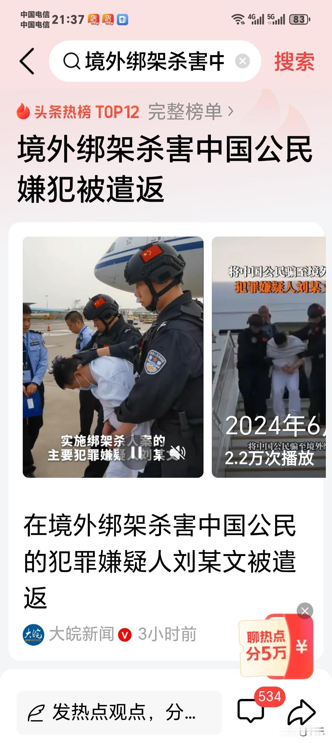7月20日，一架民航客机降落在北京首都国际机场。机舱门打开，在境外绑架杀害中国公