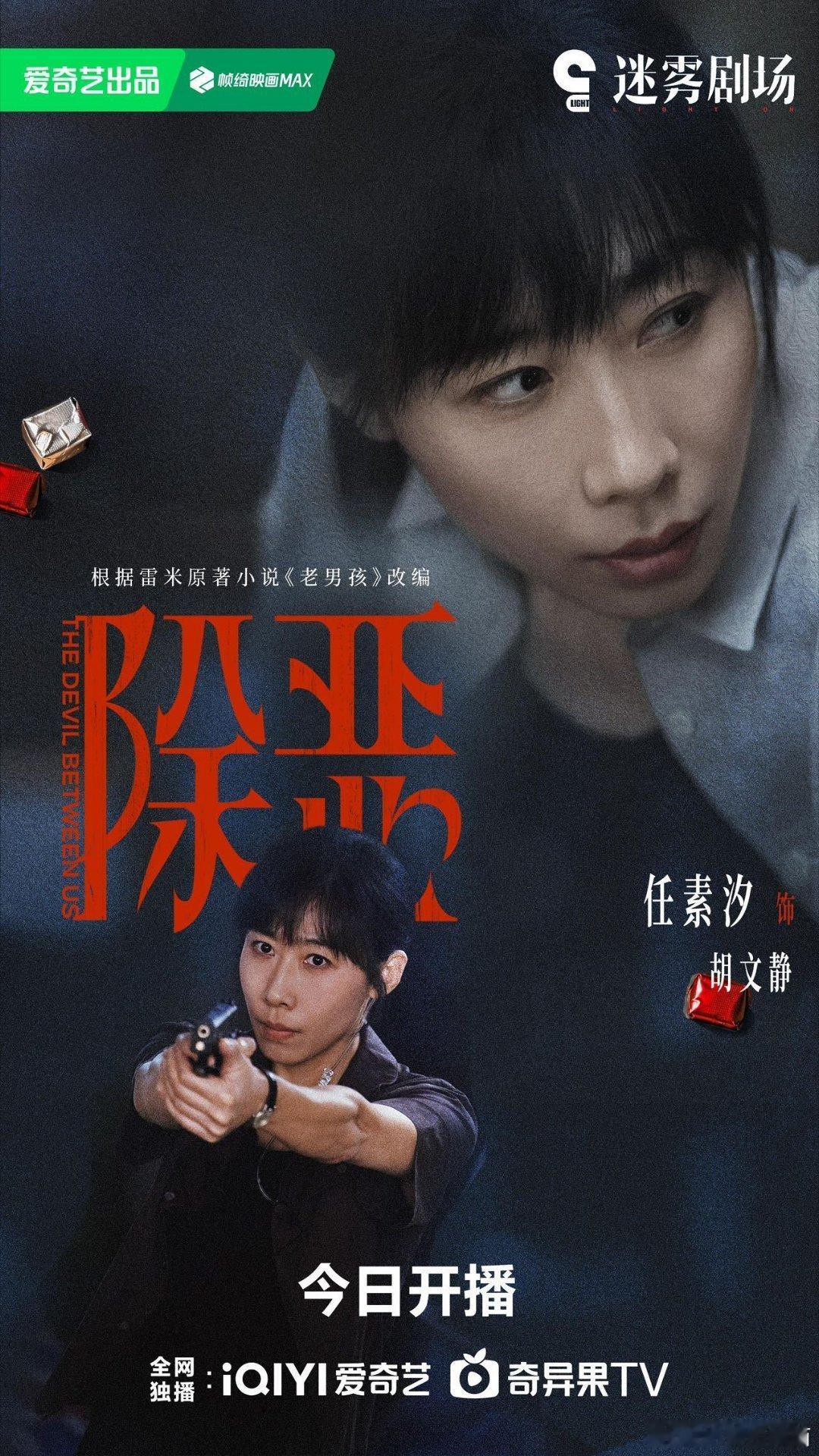 任素汐和王骁搭档，这组合简直就是演技的王炸！《除恶》一开播桃会员就能一口气刷5集