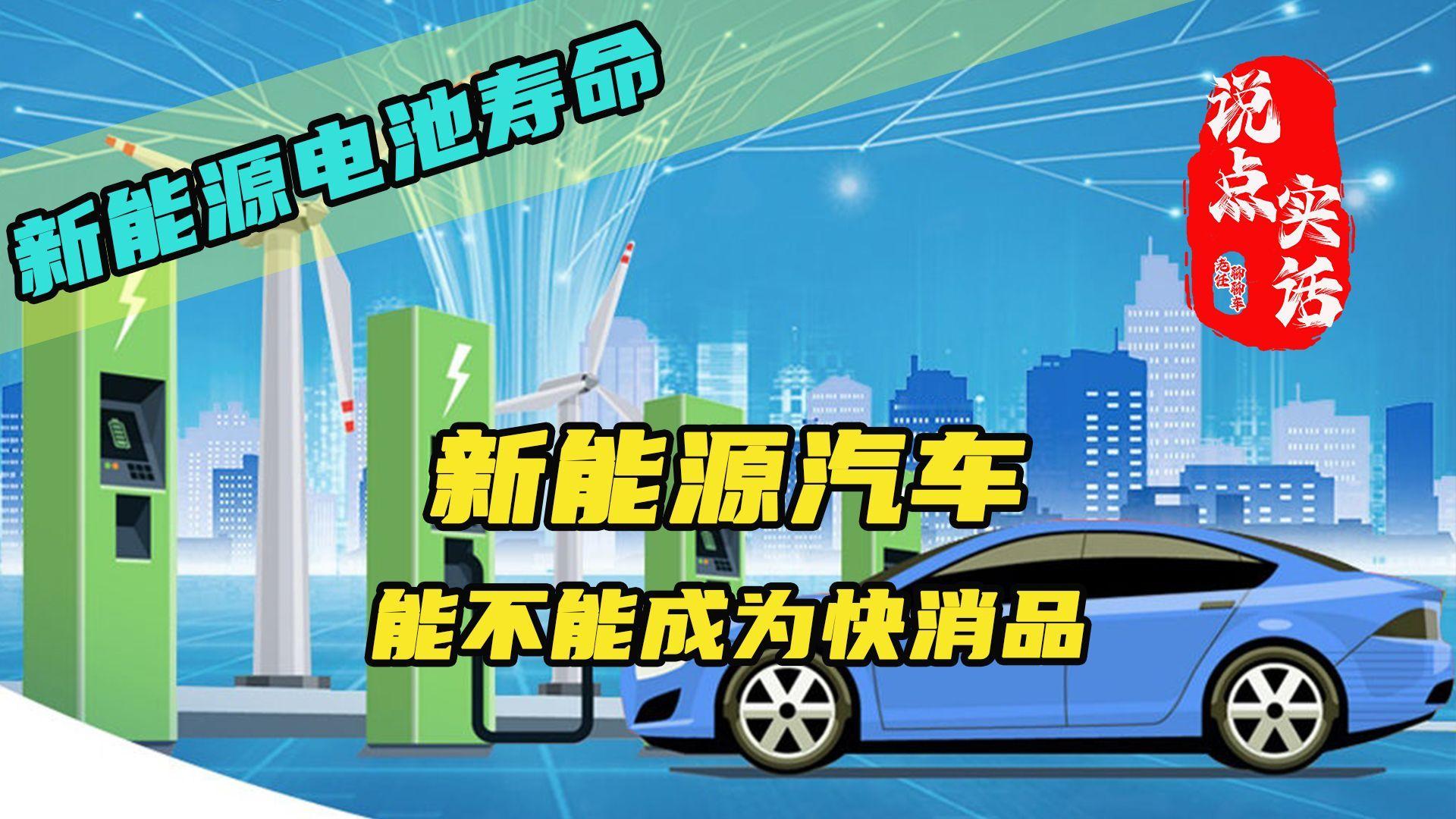 #新能源汽车是快消品吗# 新能源汽车渗透率已经超过50%，新能源车将很快取代油车