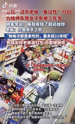 在江西萍乡，一位女子常去某超市购物，但每次都忘了付钱，老板也没有生气，后来得知她