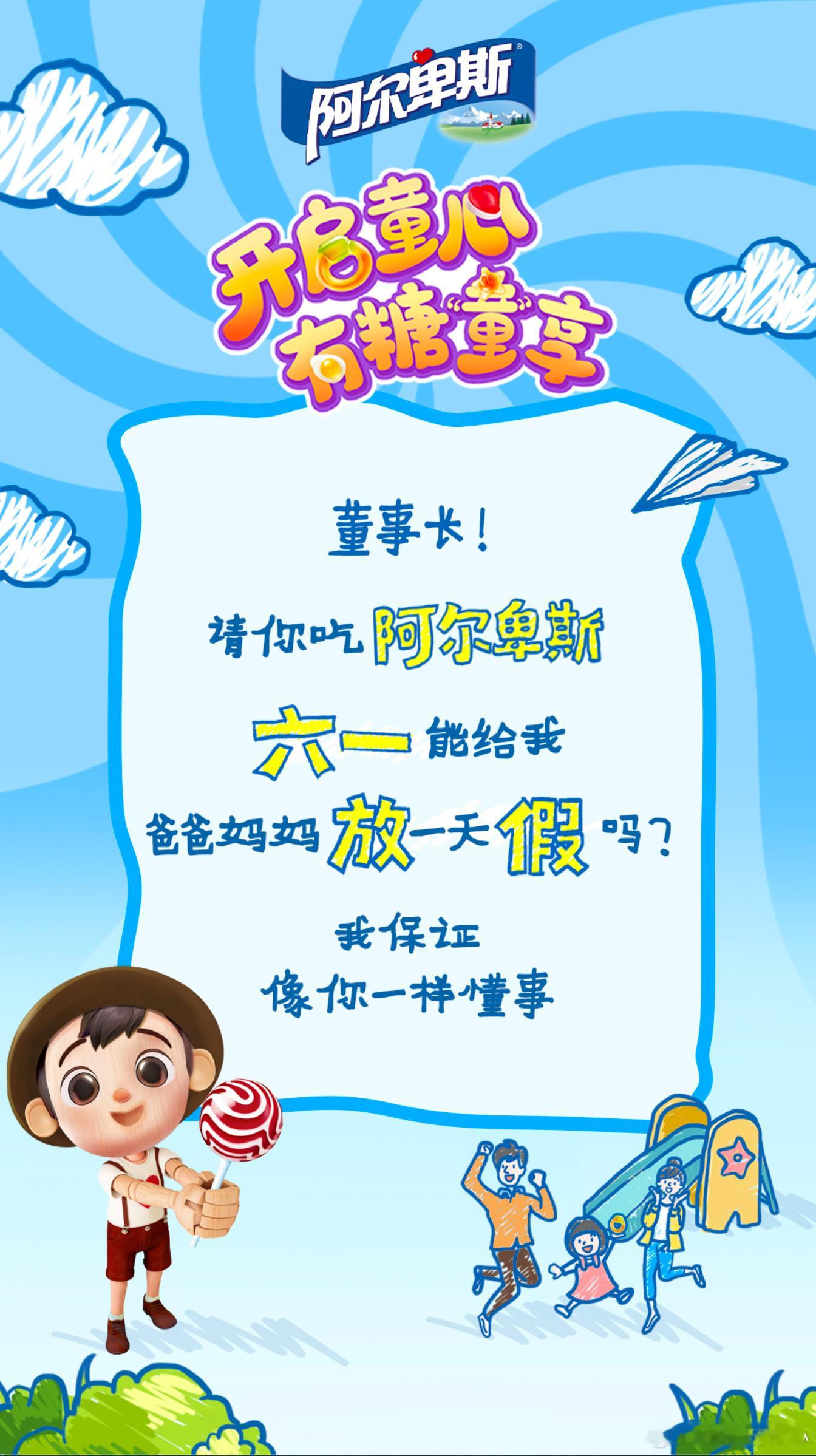 周一请假和周五请假是不一样的 阿尔卑斯棒棒糖 阿尔卑斯啫喱糖六一节日氛围拉满，可