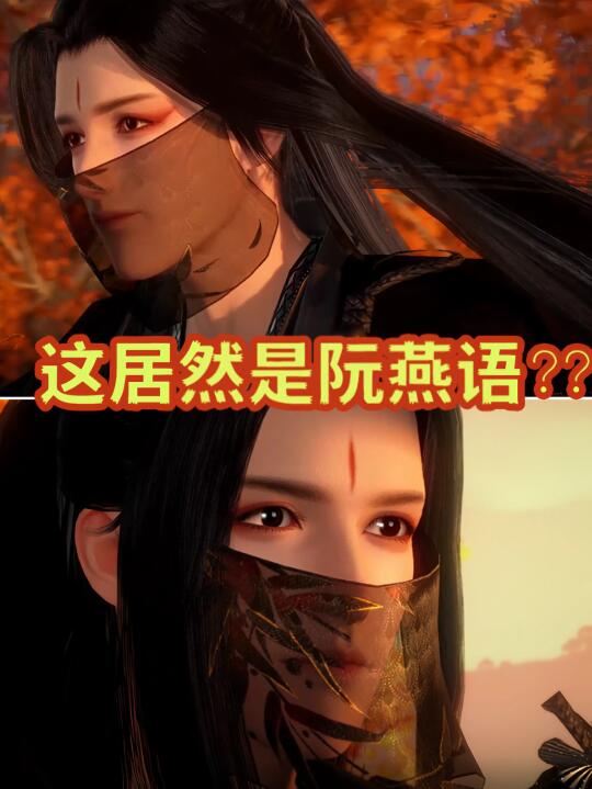 差点对阮姐姐犯了错