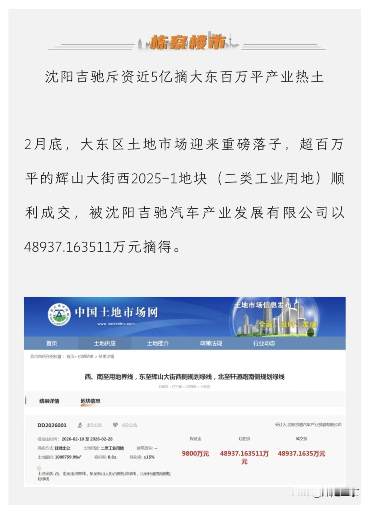 大东拿下百万平产业地，沈阳汽车产业又添新动力！
 
最近，沈阳大东区的辉山大街西