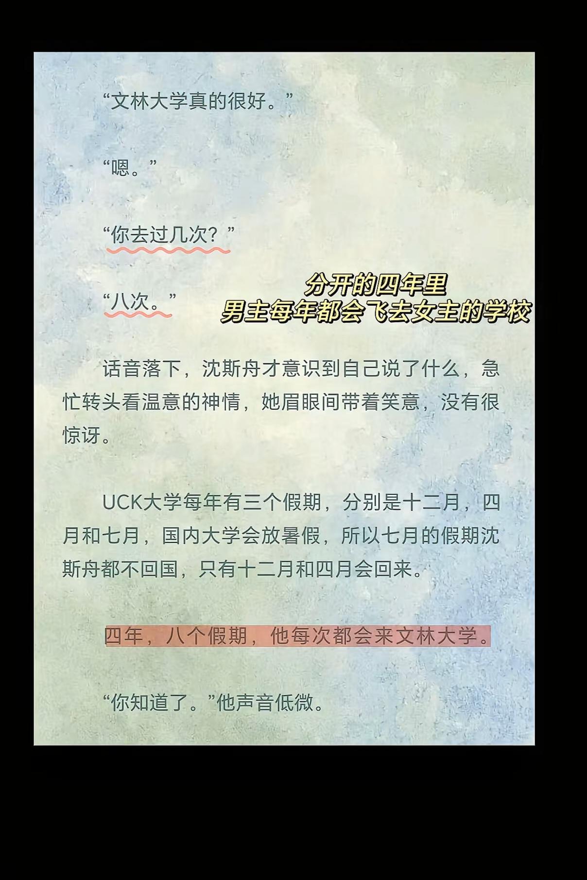 男主又拽又深情，分开的四年里，每年都会飞去女主的学校看她！！四年来了八...