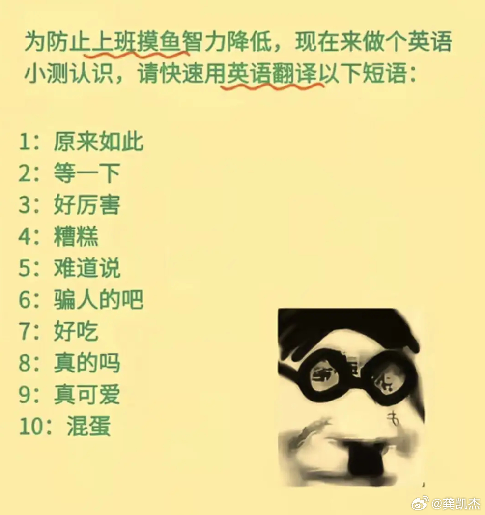 为防止你上班摸鱼知识忘光，现在来做个英语小测试，请快速用英语翻译以下短语：1：原