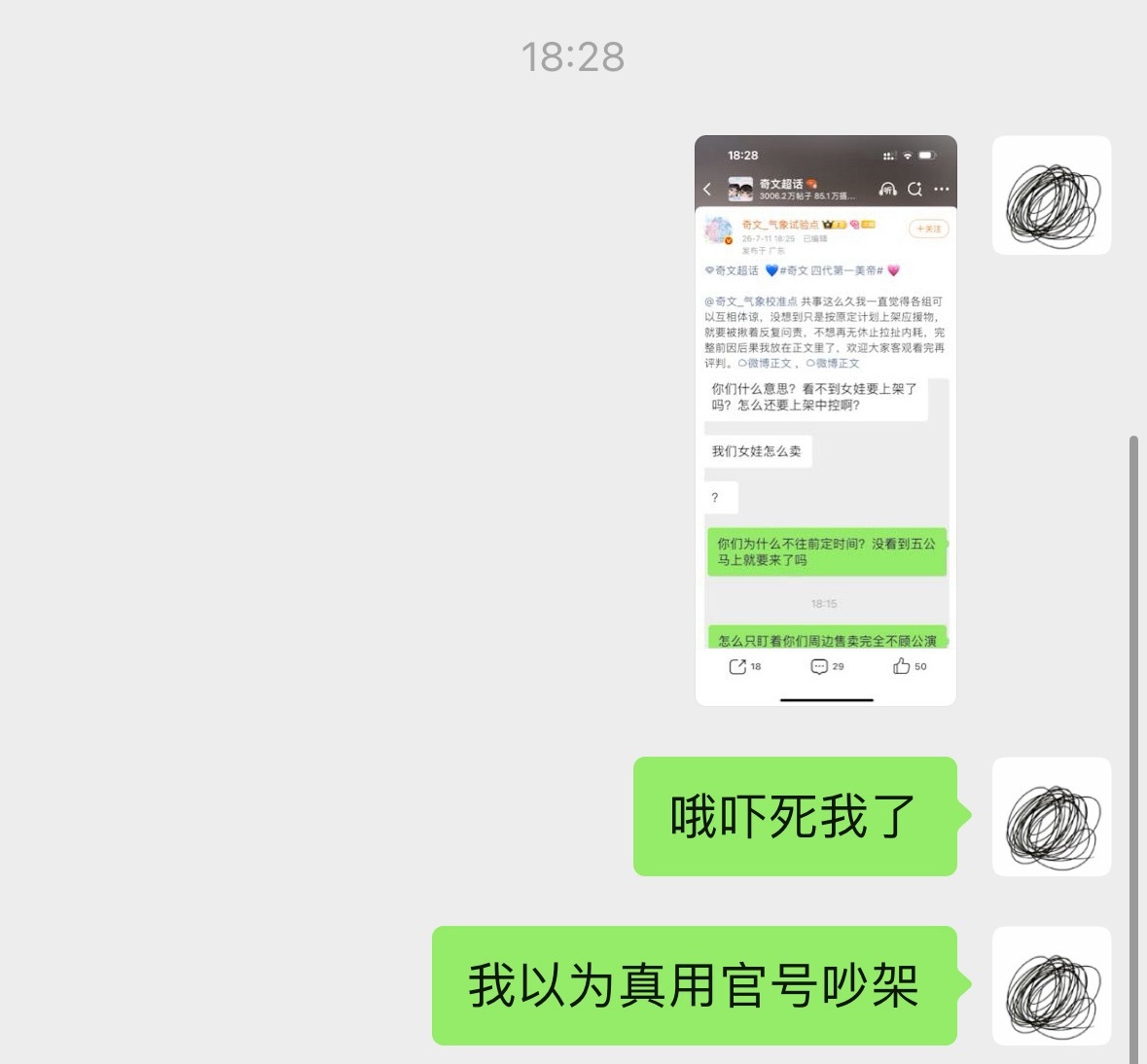而我呢是真的被吓哭了。 