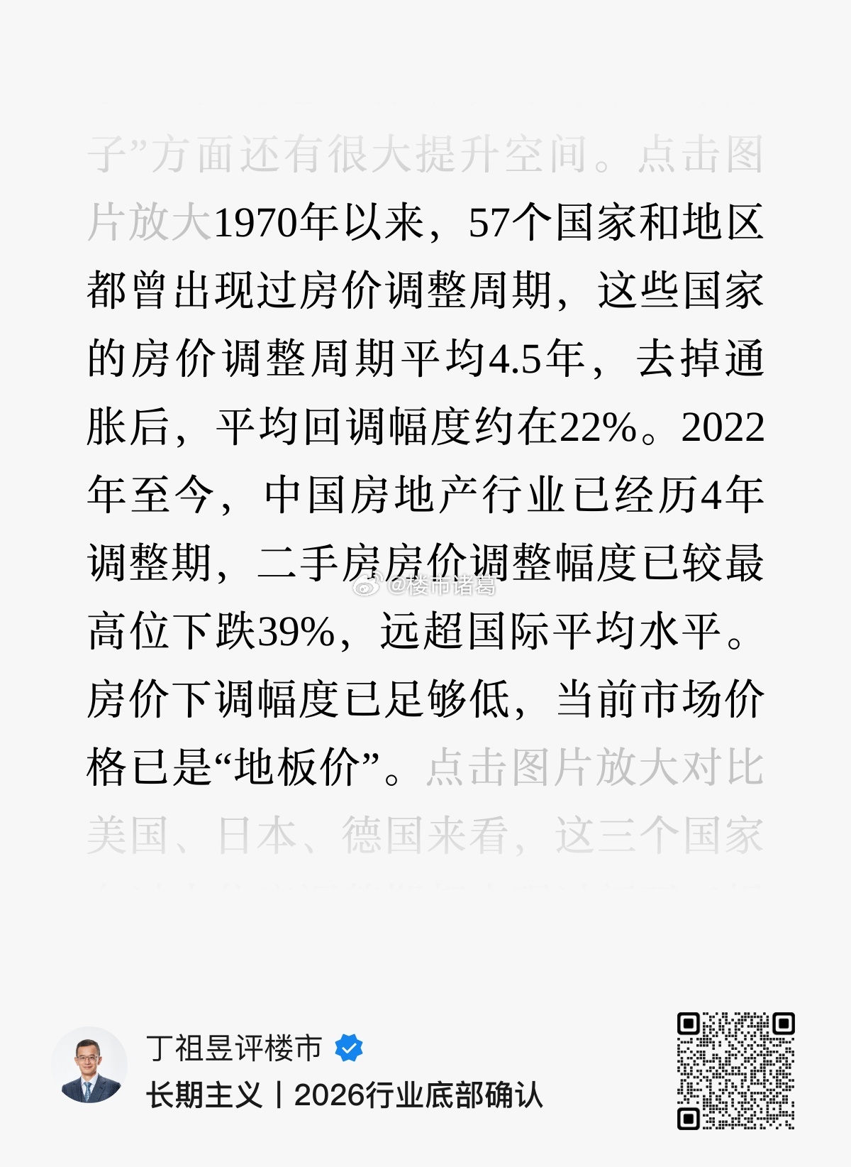 这几年的房价调整幅度已经超过国际平均了 