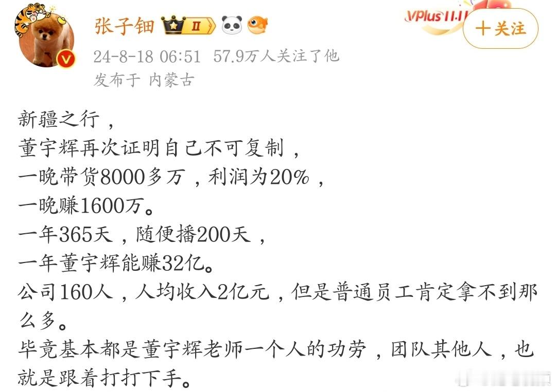 董宇辉挣钱这么容易，可是我们挣钱却这么难，这是为什么呢？ ​​​