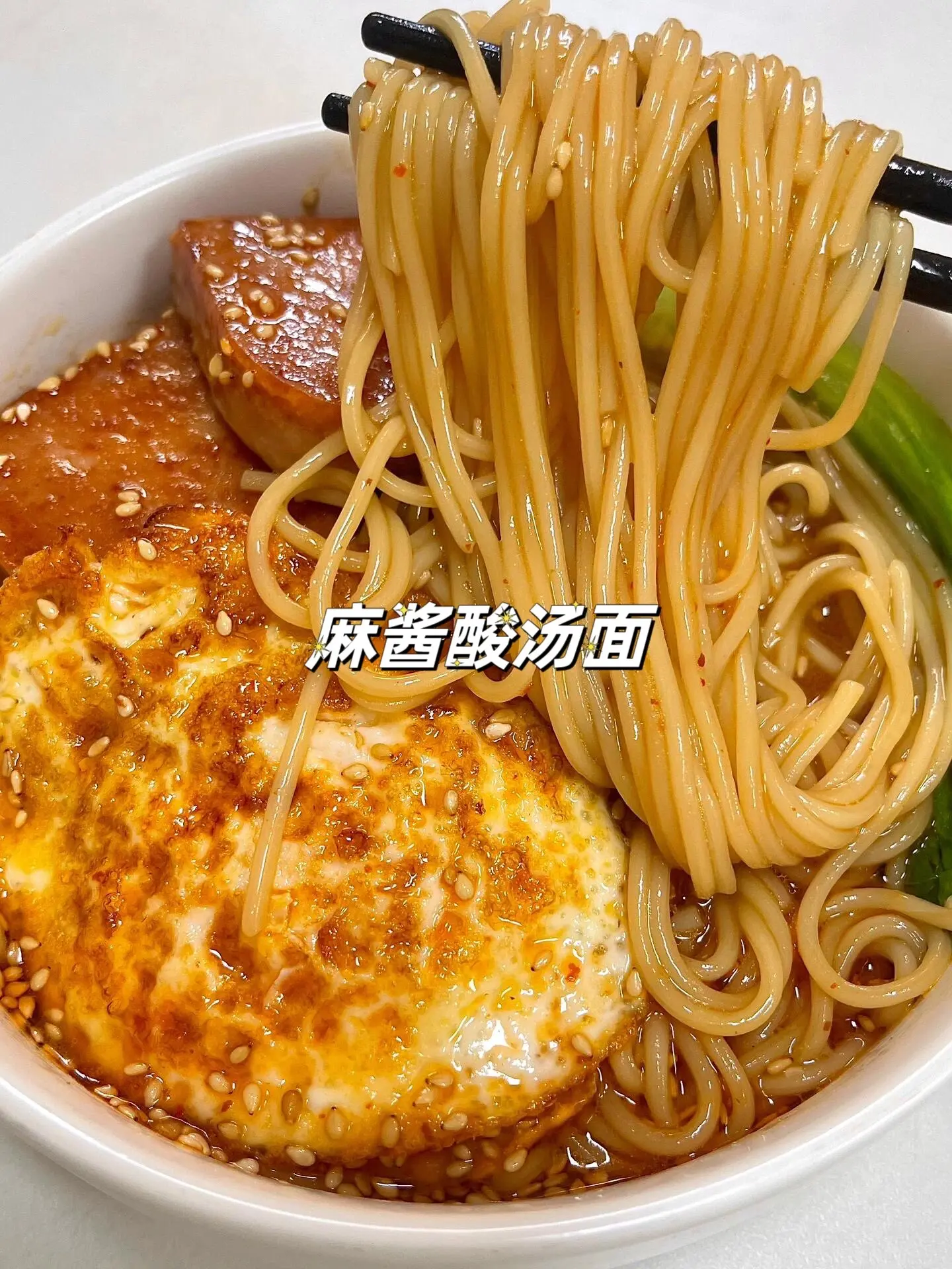 超好吃的麻酱酸汤面。每根面条上都包裹着浓郁的汤汁….
焦香的午餐肉 爆汁的煎蛋 脆爽的生菜
啊啊啊我真的爱死！！
食材：鲜面条生菜 午餐肉鸡蛋面条脑袋赶紧码住！
步骤如图，赶快去试！