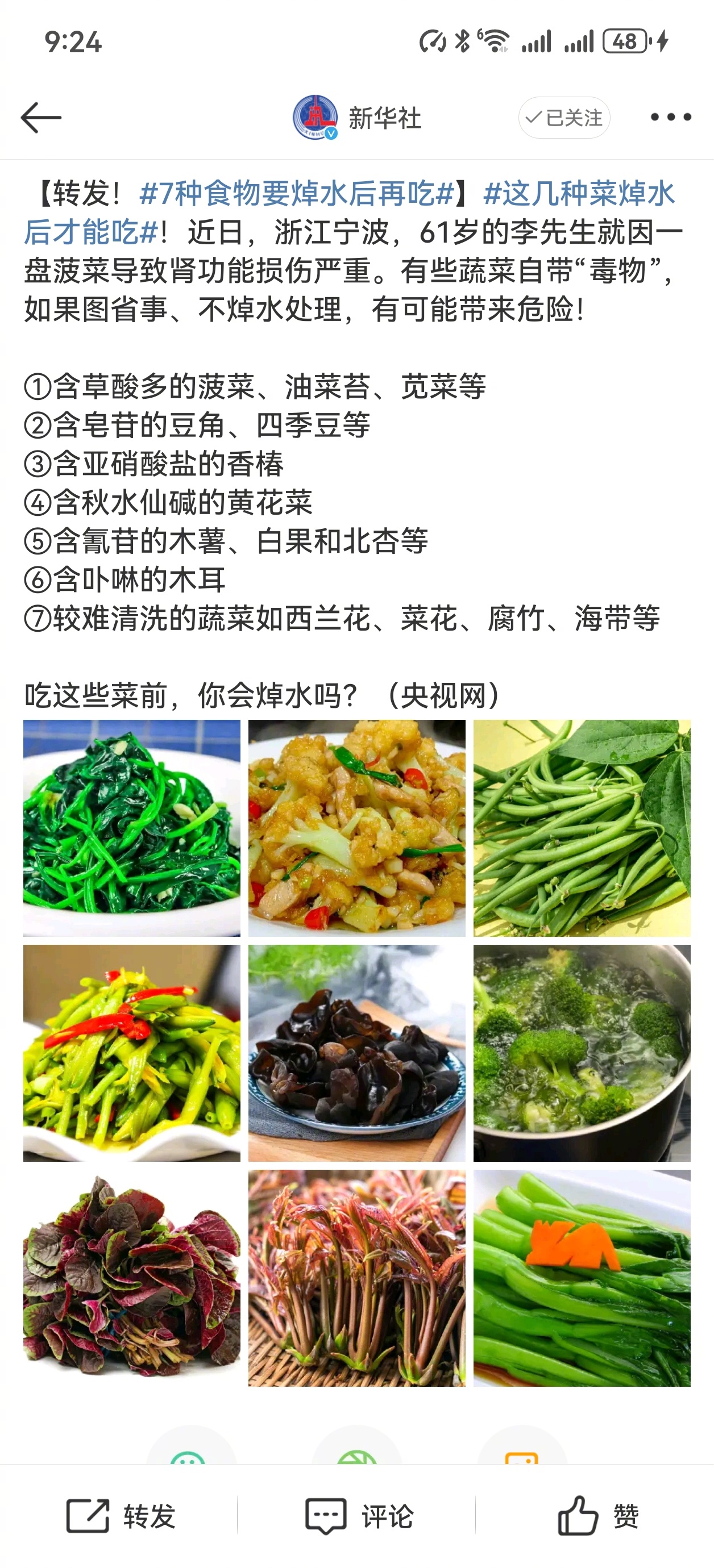 对于最后的问题，回答：正常烹饪，一般不会特意焯水。这些食物确实含有一些“不友好成