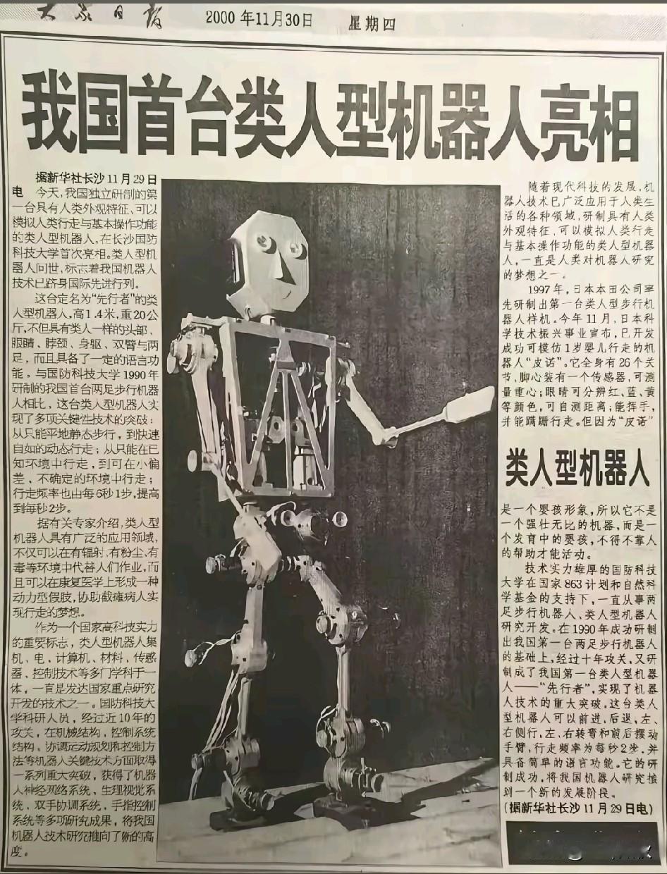 26年前，我国成功研制出首台人形机器人。时光荏苒，26年已然过去，当下机器人生产