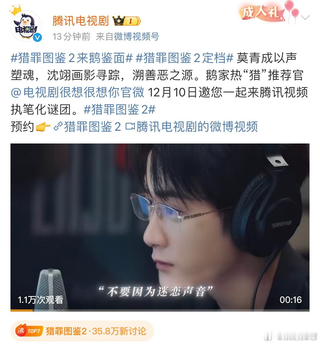 鹅又给猎罪图鉴2摇来新人了  鹅家宠粉新高度！《猎罪图鉴2》热“猎”推荐官再添猛