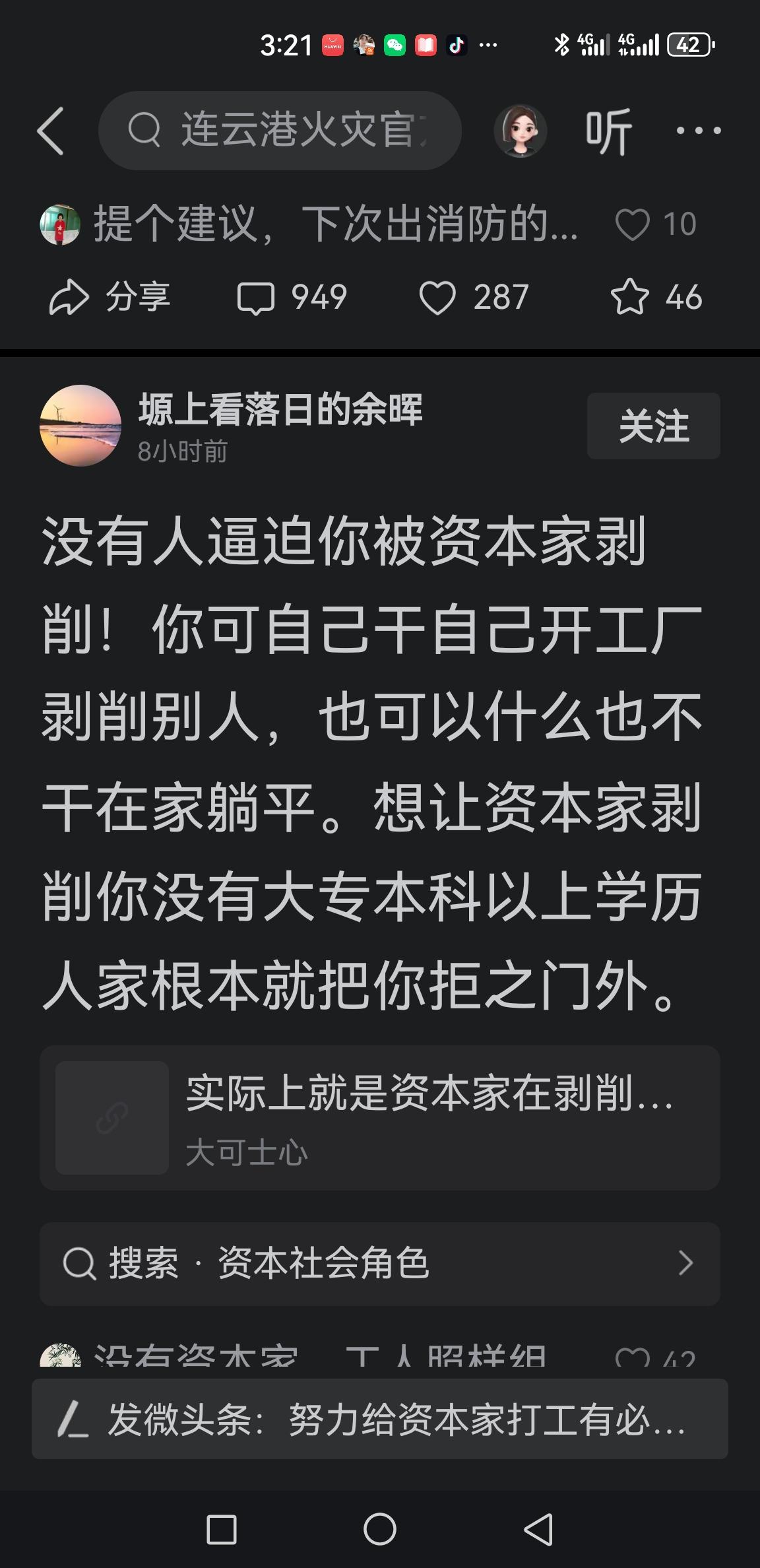 你有本事，你也开厂剥削他人呀？一句话噎死千万打工人！

该文（下图）观点看上去符