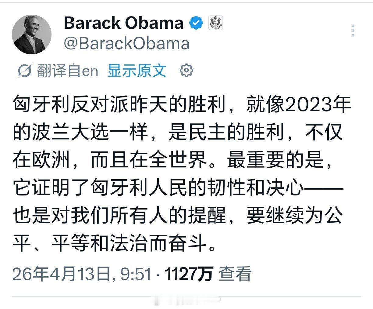 欧尔班匈牙利大选结果奥巴马跳出支持匈牙利反对派，声称是民主的胜利。难道以前欧尔班
