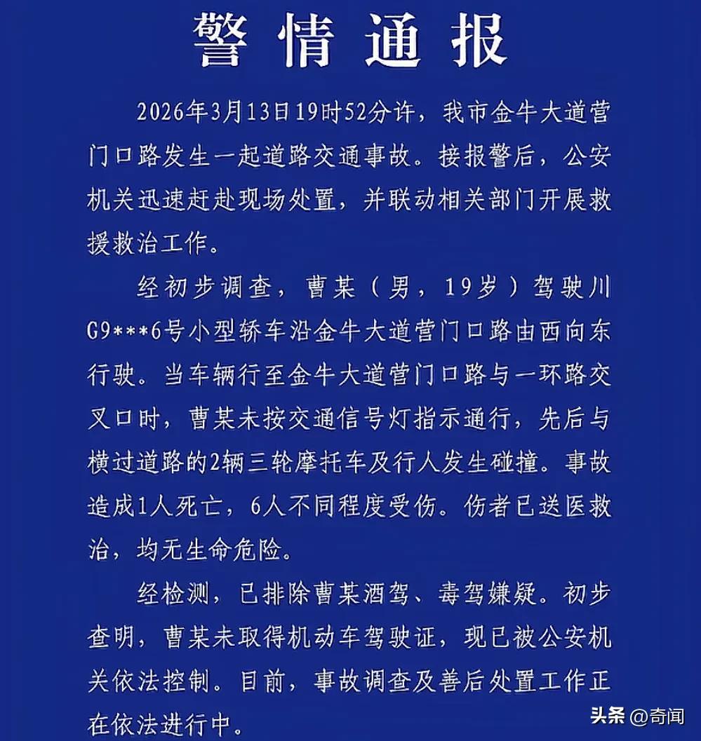 租车无证驾驶19岁男子抢红灯撞飞两台三轮车和行人，致1死6伤，现场一地狼藉。事发