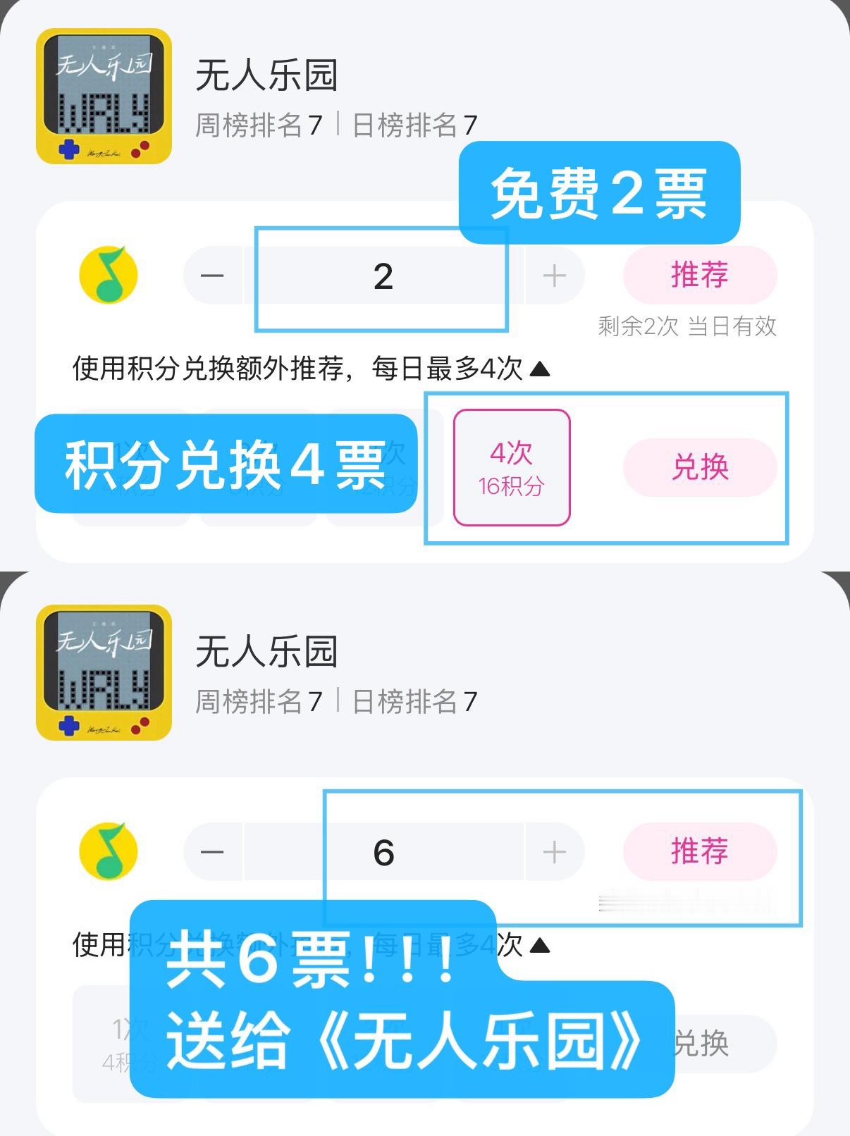 来送分了！！凌晨没送的或者没送完的现在继续来送满六票！积分先兑换4次推荐，和两次
