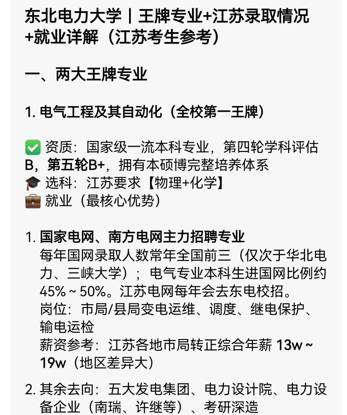 江苏姑娘，物化610分，放弃省内211，直奔东北电力大学电气工程专业。
六百多分