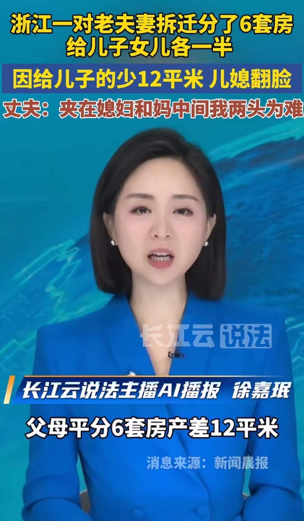 浙江，一对老夫妻拆迁分了6套房，给儿子女儿各一半。因给儿子的少了12平米，儿媳翻