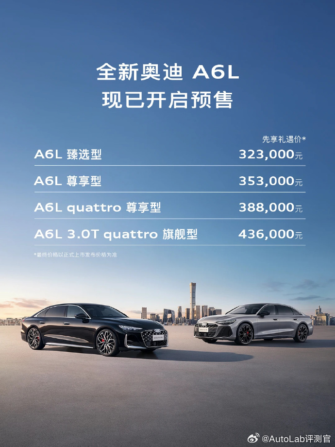 全新奥迪A6L，正儿八经的豪华C级车，官方价32万起了大V聊车